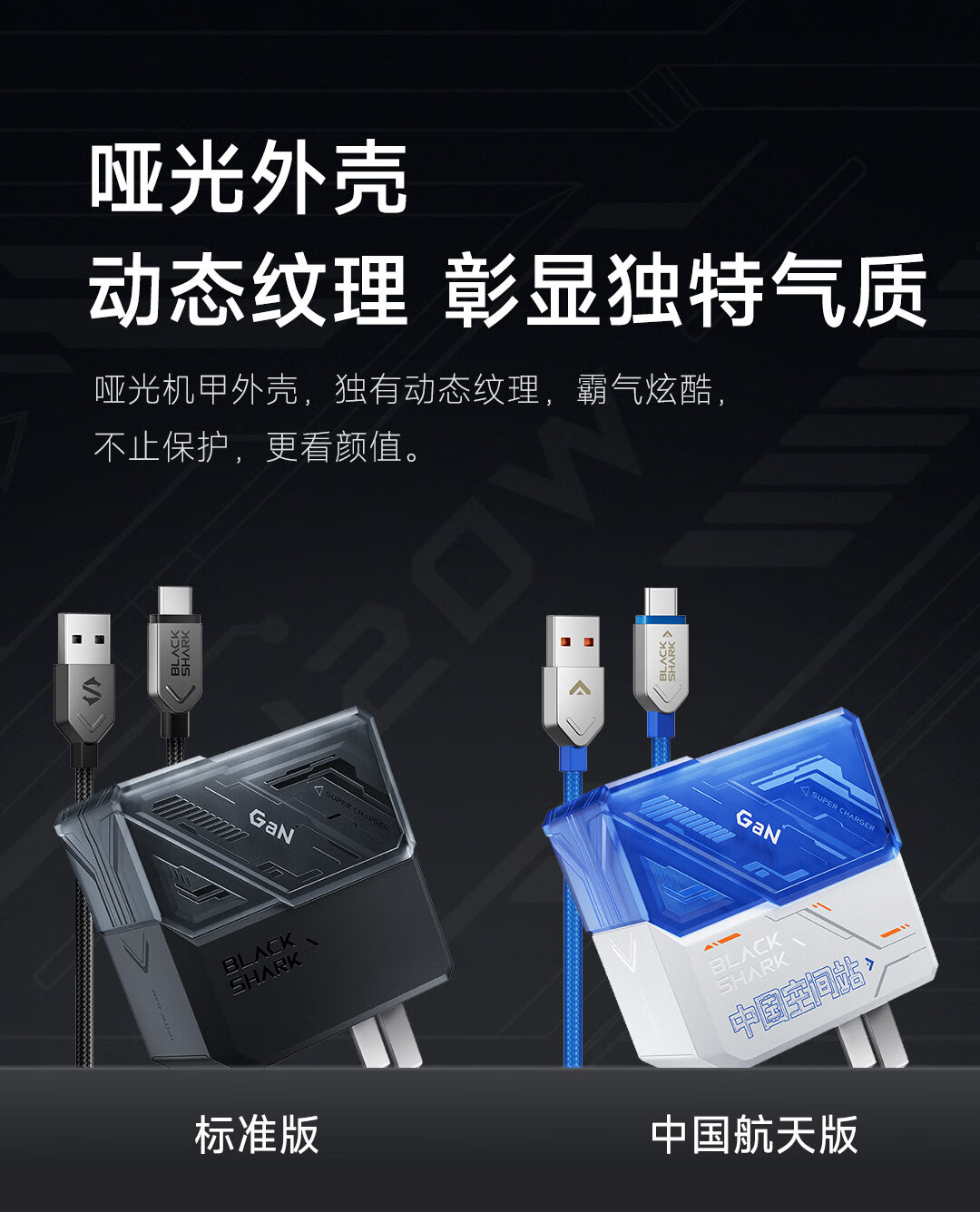 BLACK SHARK 黑鲨星流氮化镓手机充电器USB-A 120W 黑色+Type-C 120W