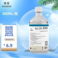 褒曼 生理盐水500ml 洗鼻盐水生理盐水氯化钠溶液0.9%美容纹绣洗脸敷脸痘痘生理海盐水清洁液