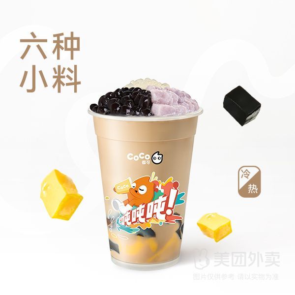移动端：都可 COCO 奶茶吨吨桶超大杯（冷/热/温）兑换券·2张 2次券