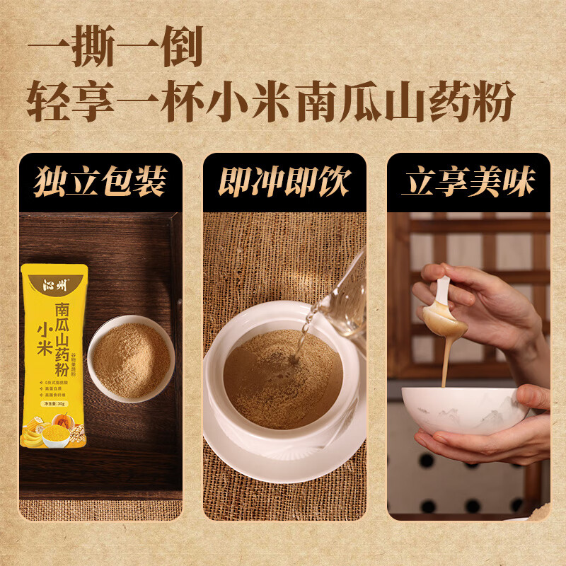 沁州黄小米南瓜山药粉30g 营养早餐养胃米粉 冲饮糊糊 独立包装