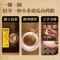 沁州黄小米南瓜山药粉30g 营养早餐养胃米粉 冲饮糊糊 独立包装