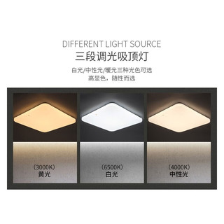 佛山照明 48W全白方形 三段调色 LED吸顶灯