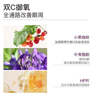【晁然周年庆】百奈子咖啡因眼油眼部精华紧致抗皱保湿水油气泡油