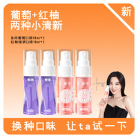 参半口腔喷雾 口气清新剂喷雾99%抑菌平衡菌群清新口气细密喷头口喷 红柚18ml*2+葡萄18ml*2