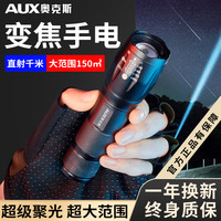 AUX奥克斯强光手电筒变焦超亮户外充电家用便携LED灯 【迷你款】XPE灯珠+