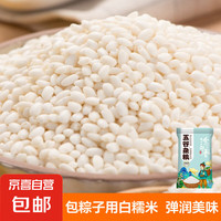 汾都香 京东快递 新圆糯米粽子 精选糯米 250g