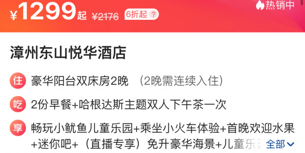 跌破开业价,东山岛上稀缺型品牌酒店!漳州东山悦华酒店 豪华阳台双床房2晚连住(含双早+哈根达斯下午茶+儿童乐园等)