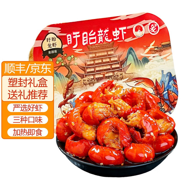 盱眙龙虾 小龙虾麻辣龙虾尾 加热即食麻辣/蒜蓉/十三香三口味任选  彩色塑封礼盒包装 250g*6盒