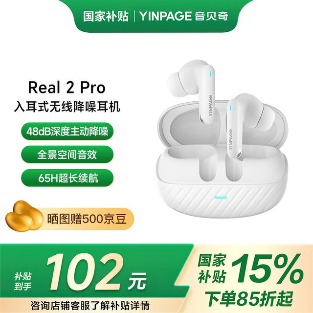音贝奇 Real 2 Pro真无线蓝牙耳机主动降噪入耳式运动游戏低延迟音乐高音质超长续航适用苹果华为小米手机