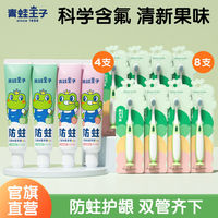 百亿补贴：青蛙王子 儿童牙膏牙刷 2-3-6-12换牙期防蛀含氟牙膏水果味草莓