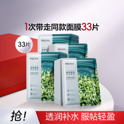 PROYA 珀莱雅 小球藻莹润保湿面膜 25ml*33片