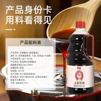 加加零0添加本酿酱油特级生抽1.25L酿造酱油家用炒菜烹饪调味料
