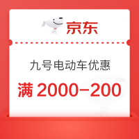 今日必买：电动车 200 元神券限时领！满 2000 直接减，五一前换车省到尖叫～