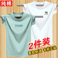阿诺顿(ARNUODON)2件装夏季100%纯棉短袖t恤男韩版圆领基础青少年打底新疆棉半袖潮 TEARS豆绿+W白 L *建议115-130斤