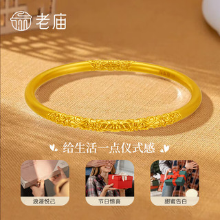 老庙黄金手镯足金卷草纹实心素圈金镯子送女友老婆妈妈生日纪念日礼物 56#/约5.4g+礼盒