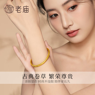 老庙黄金手镯足金卷草纹实心素圈金镯子送女友老婆妈妈生日纪念日礼物 56#/约5.4g+礼盒