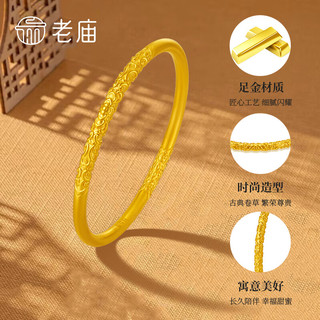 老庙黄金手镯足金卷草纹实心素圈金镯子送女友老婆妈妈生日纪念日礼物 56#/约5.4g+礼盒
