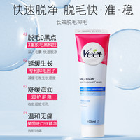 Veet 薇婷 脱毛膏女腋下不留黑点全身可用温和除根脱毛膏