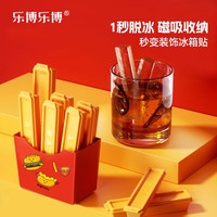 乐博乐博 ROBOROBO 冰块模具 长条薯条冰格 家用冰箱贴磁吸 自制冻冰条储存盒 6只冰格+1个磁吸盒