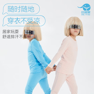 小蓝象（hinos）儿童睡衣排汗速干春秋冬季男女童居家服空调服秋衣秋裤保暖内衣 蓝色  基础排汗长袖长裤 150