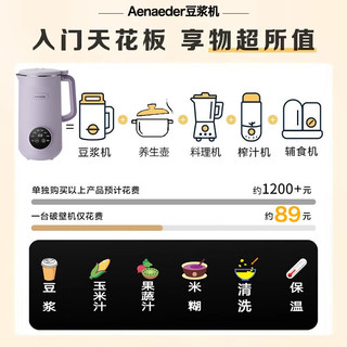 Aenaeder【英国】 豆浆机全自动免煮2025破壁机轻音多功能家用榨汁机米糊料理机辅食机 幽梦紫【14叶钢刀/12预约/自清洗】 1.5L
