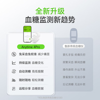 鱼跃安耐糖动态监测仪免扎手指4代血糖仪传感器单只装（不含发射器）