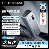 百亿补贴：酷态科 15号电能柱 移动电源 20000mAh 1A2C 150W
