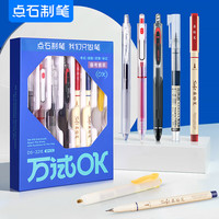 点石文具制笔中性笔备考套装考试刷题0.5mm黑笔高颜值速干按动中性笔DS-321E 【万试OK】7支笔+2支黑芯 【万试OK-备考套装】7支笔+2支芯