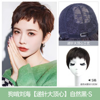 瑞家 假发狗啃刘海假发女夏天薄款短发全头套全真发二次元真人发套