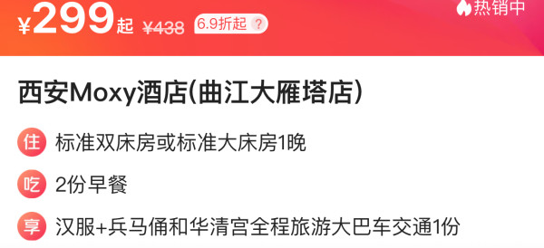 279/晚无脑囤！近古城墙，位置好！西安Moxy酒店（曲江大雁塔店）标准房1晚（含双早+汉服+景点大巴）