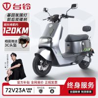 百亿补贴：台铃 电动车荣耀72V23A石墨烯电池大功率电动摩托车智能APP电动车