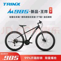 千里达 TRINX M985山地自行车禧玛诺21速油压碟刹 21速 27.5*17寸 170-190cm左右