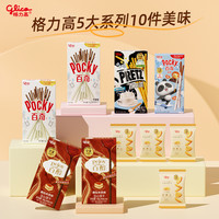 格力高 活动专用格力高百醇百奇百力滋礼包10件休闲饼干零食办公室食品