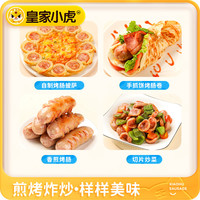 皇家小虎火山石烤肠肉肠香肠热狗空气炸锅食材地道肉肠火腿肠