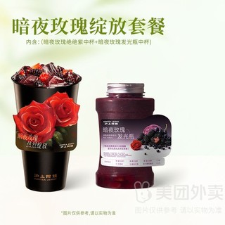 暗夜玫瑰绽放套餐兑换券·1张 1次券