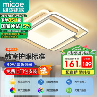 四季沐歌 LT-LED050-1A LED吸顶灯 2500lm