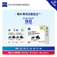 ZEISS蔡司擦镜纸192片眼镜清洁湿巾镜片镜头一次性眼镜布