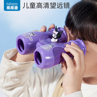 乐乐鱼（leleyu）儿童仿真望远镜高清科学实验小双筒高倍放大镜女孩 库洛米Kuromi【望远镜+挂绳】