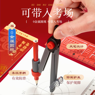 晨光万试大成考试套装中考高考考试文具礼盒套装0金属可带入考场圆规公务员研究生金榜题名中大礼包2025