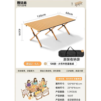 移动端、京东百亿补贴：野徒者 露营桌蛋卷桌户外折叠桌子椅便携式野餐桌椅露营装备野炊野营套装 原木色4/6人款 加固承重