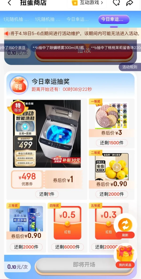 京东 扭蛋商店 每日15点抽奖赢红包