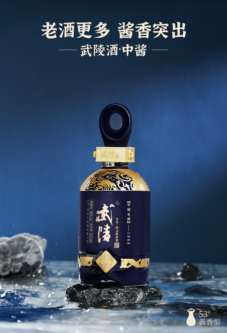武陵中酱53%vol 酱香型白酒500ml 单瓶装【报价价格评测怎么样】-什么值得买