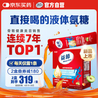 Move Free 益节 液体氨糖30条软骨素钙片维生素d3 维骨力氨基葡萄糖美国