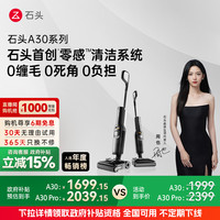 石头 Roborock A30系列 无线洗地机