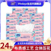 生活天 Lifedays 立体压花系列 抽纸 3层100抽20包(200*150mm)
