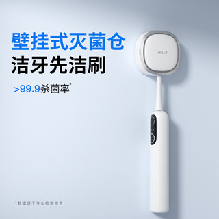  BAiR/拜尔 智能杀菌 电动牙刷 智能杀菌仓