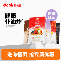 欧扎克 水果坚果麦片燕麦片100g早餐即食多口味麦片tk4