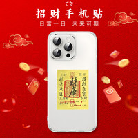 Smorss 五路财神财库卡片手机贴纸 日进斗金卡片金片护身贴创意仿金箔片手机壳饰品