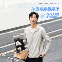QIAODAN/乔丹 UPF100+ 男士防晒衣