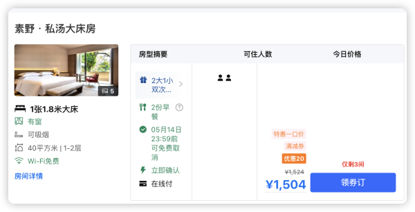 可拆!号称“岭南第一汤”,600出头住顶配山水!广东惠州中海汤泉酒店 素野私汤大床房2晚可拆分+含双早+温泉+登山等